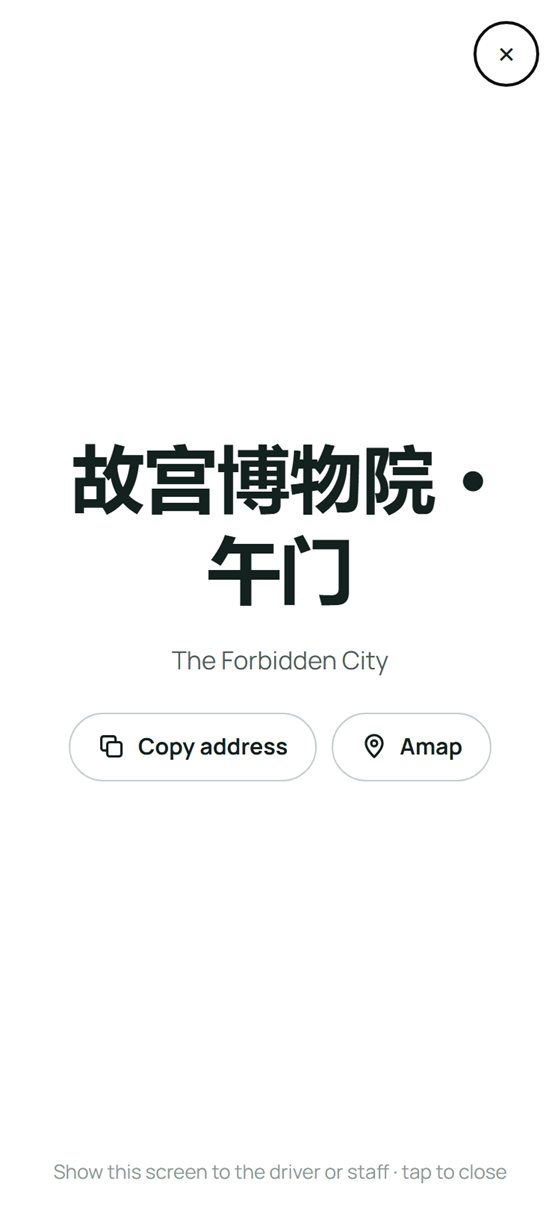 The time4china app: the Forbidden City's Chinese address full-screen to show the driver